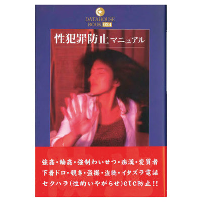 Prevention Of Sexual Offenses Manual