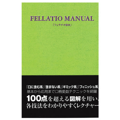 Fellatio Manual