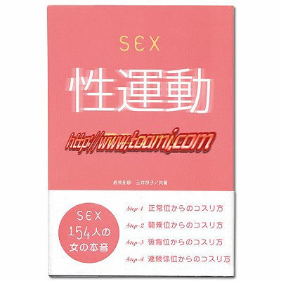 Sex Exercise Manual