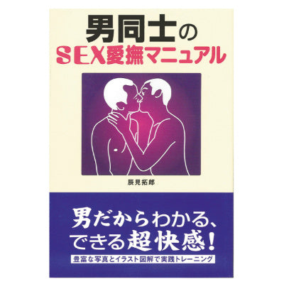 Mens Sex Pleasure Manual