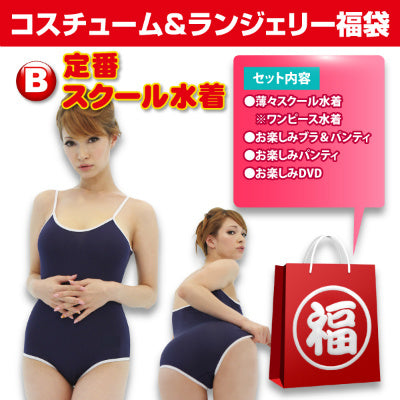 Costume & Lingerie Lucky Bag B Classic School Swimsuit