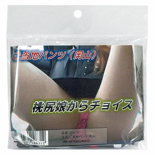 Local Underwear (Okayama)