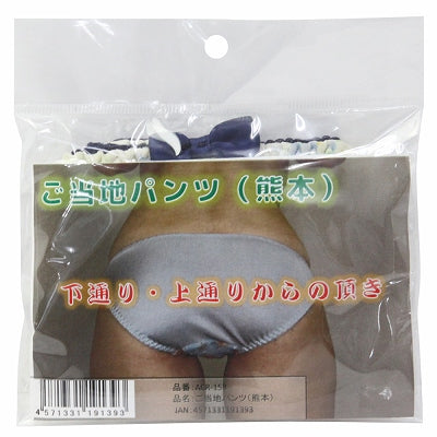 Local Boxer Shorts (Kumamoto)