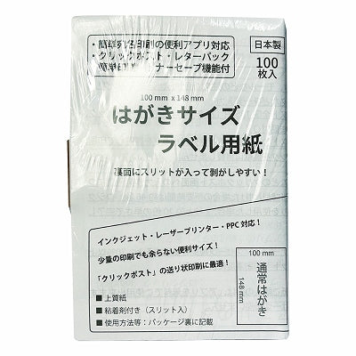 Business Use Postcard Size Label Seal (Simple Package) 100 Sheets