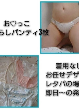 [Premium Used] Set of 3 Wetting Pants