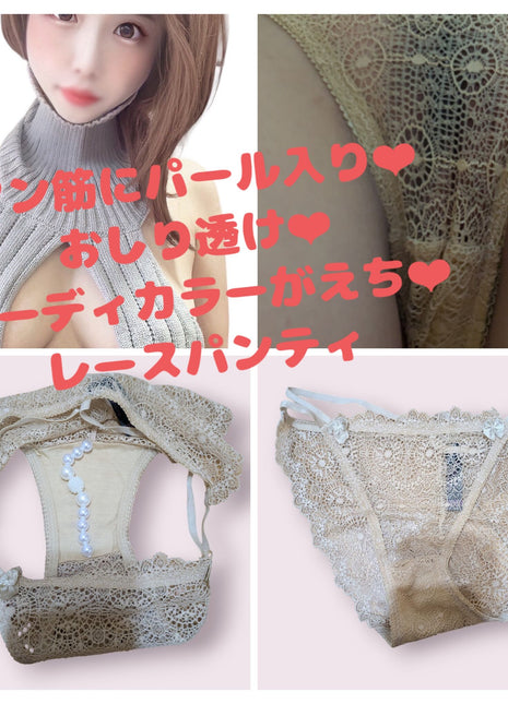 [Premium Used] Lace panties in nude color with pearl embellishments.  
Sheer back detail.