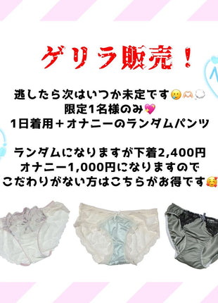 [Premium Used] Guerrilla Sale! For the first person only 💗 One-day wear + panties with special addition 💗